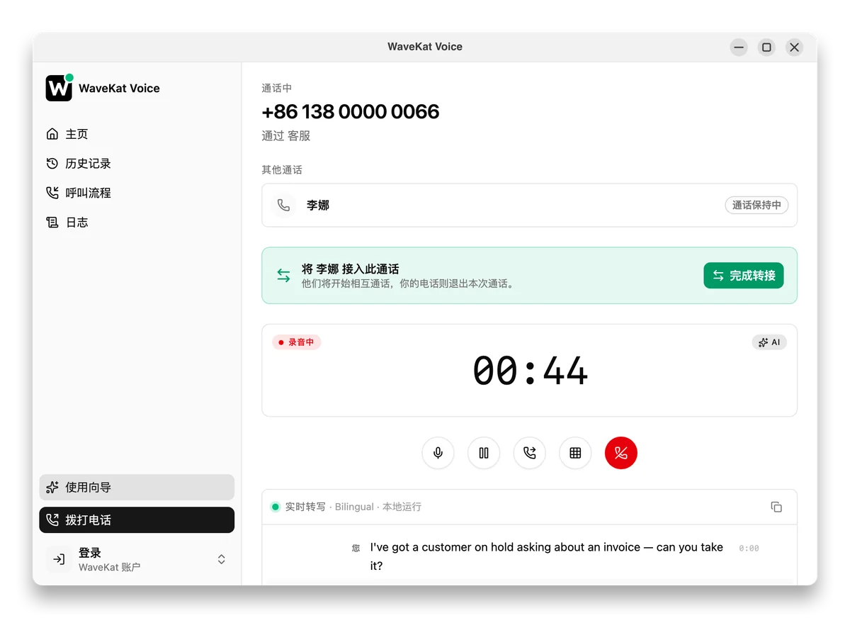 桌面上的 WaveKat Voice,正在进行询问转接——来电者处于保持状态,旁边是完成转接按钮。