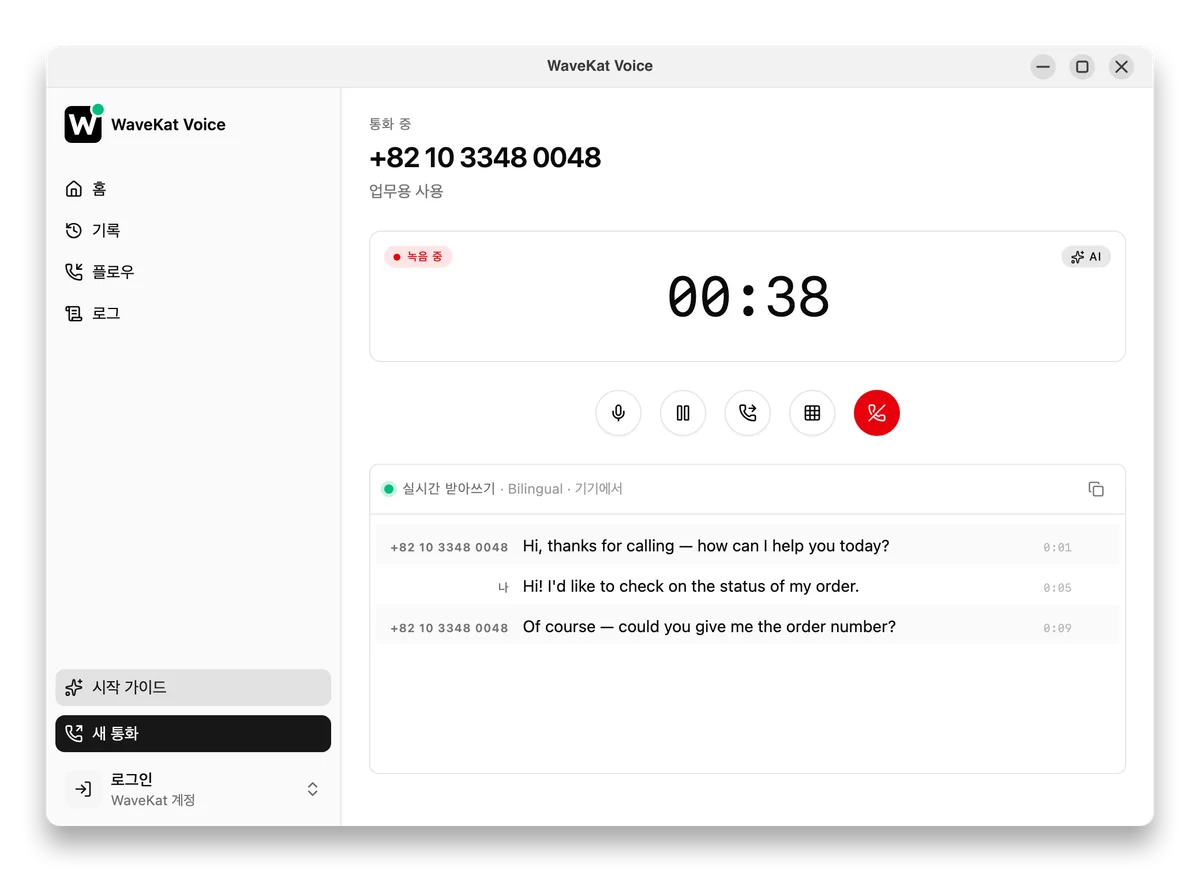 통화 중인 WaveKat Voice — 대화를 실시간으로 받아 적는 모습