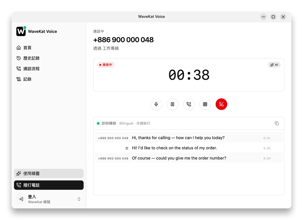 WaveKat Voice 通話進行中，即時轉寫通話內容